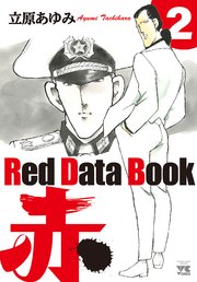 Red Data Book 赤 2