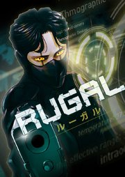 RUGAL～ルーガル～【タテヨミ】第1話