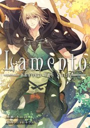 Lamento -BEYOND THE VOID-【タテヨミ】 3巻
