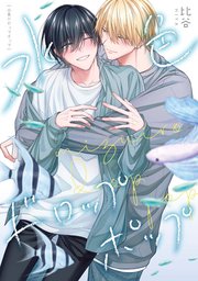 水色ドロップポップ 【連載版】 5巻