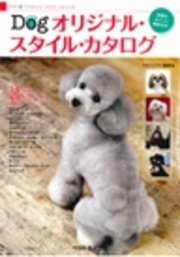 Dogオリジナル・スタイル・カタログ
