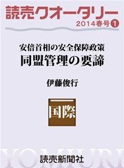 読売クオータリー選集2014年春号