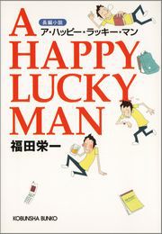 A HAPPY LUCKY MAN（ア・ハッピー・ラッキー・マン）