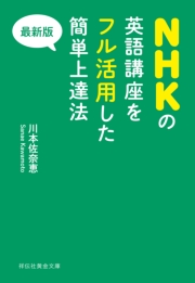 最新版 NHKの英語講座をフル活用した簡単上達法【2015年版】