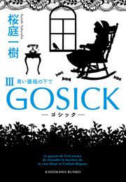 GOSICK III ──ゴシック・青い薔薇の下で──