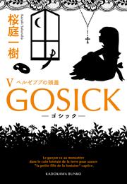 GOSICK V ──ゴシック・ベルゼブブの頭蓋──