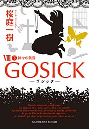 GOSICK VIII 下 ──ゴシック・神々の黄昏──