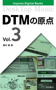 DTMの原点 Vol.3