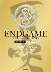 ENDGAME－THE CALLING エンドゲーム・コーリング スターターブック