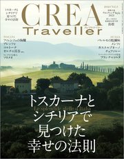 CREA Traveller 2023 Vol.3 (トスカーナとシチリアで見つけた幸せの法則)