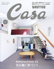Casa BRUTUS(カーサ ブルータス) 2022年 11月号 [住み継ぐ家づくり]