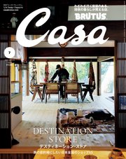 Casa BRUTUS(カーサ ブルータス) 2023年 7月号 [デスティネーション・ストア]