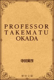 PROFESSOR TAKEMATU OKADA