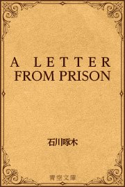 A LETTER FROM PRISON