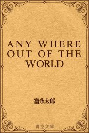 ANY WHERE OUT OF THE WORLD