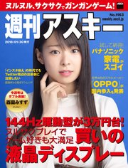 週刊アスキー No.1163（2018年1月30日発行）