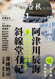 別冊文藝春秋 電子版35号 (2021年1月号)