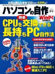 パソコンの自作 2015年春号（日経BP Next ICT選書）