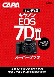 ハンディ版キヤノンEOS 7D MarkIIスーパーブック