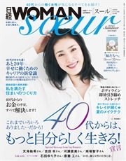 日経WOMAN soeur 2015年夏号 日経WOMAN 2015年6月号増刊