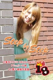 【古着系アイドル18（Ichi-Hachi）】Step by Step～アシュリー千帆 1st電子書籍写真集～