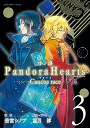 小説 PandoraHearts