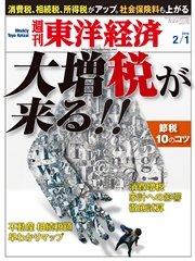 週刊東洋経済 2014年2月1日号