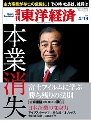週刊東洋経済 2014年4月19日号