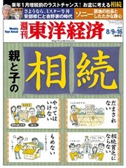 週刊東洋経済 2014年8月9-16日合併号