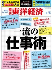 週刊東洋経済 2014年9月6日号