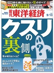週刊東洋経済 2014年9月13日号