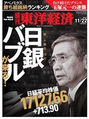 週刊東洋経済 2014年11月22日号