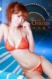 大矢真夕-Orange-