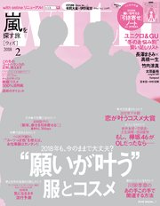 with (ウィズ) 2018年 2月号