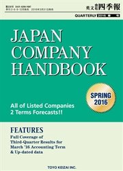Japan Company Handbook 2016 Spring （英文会社四季報2016Spring号）