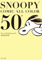 SNOOPY COMIC  ALL COLOR 50’s