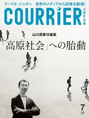 COURRiER Japon (クーリエジャポン)［電子書籍パッケージ版］ 2021年 7月号