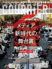 COURRiER Japon (クーリエジャポン)［電子書籍パッケージ版］ 2021年 8・9月合併号
