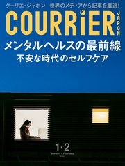 COURRiER Japon (クーリエジャポン)［電子書籍パッケージ版］ 2022年 1・2月号