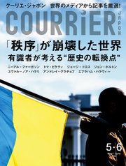 COURRiER Japon (クーリエジャポン)［電子書籍パッケージ版］ 2022年 5・6月号