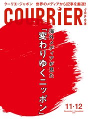 COURRiER Japon (クーリエジャポン)［電子書籍パッケージ版］ 2022年 11・12月号