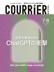 COURRiER Japon (クーリエジャポン)［電子書籍パッケージ版］ 2023年 7・8月号