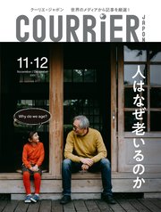 COURRiER Japon (クーリエジャポン)［電子書籍パッケージ版］ 2023年 11・12月号