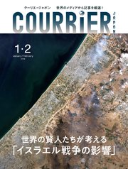COURRiER Japon (クーリエジャポン)［電子書籍パッケージ版］ 2024年 1・2月号