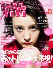 ViVi (ヴィヴィ)　2017年　3月号