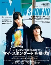 MEN’S NON-NO (メンズノンノ) 2016年9月号