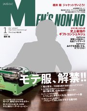 MEN’S NON-NO (メンズノンノ) 2017年1月号