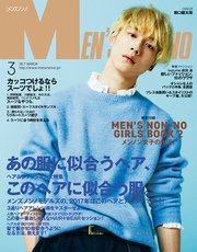 MEN’S NON-NO (メンズノンノ) 2017年3月号