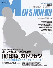 MEN’S NON-NO (メンズノンノ) 2017年5月号