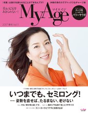MyAge (マイエイジ) MyAge 2017 春号